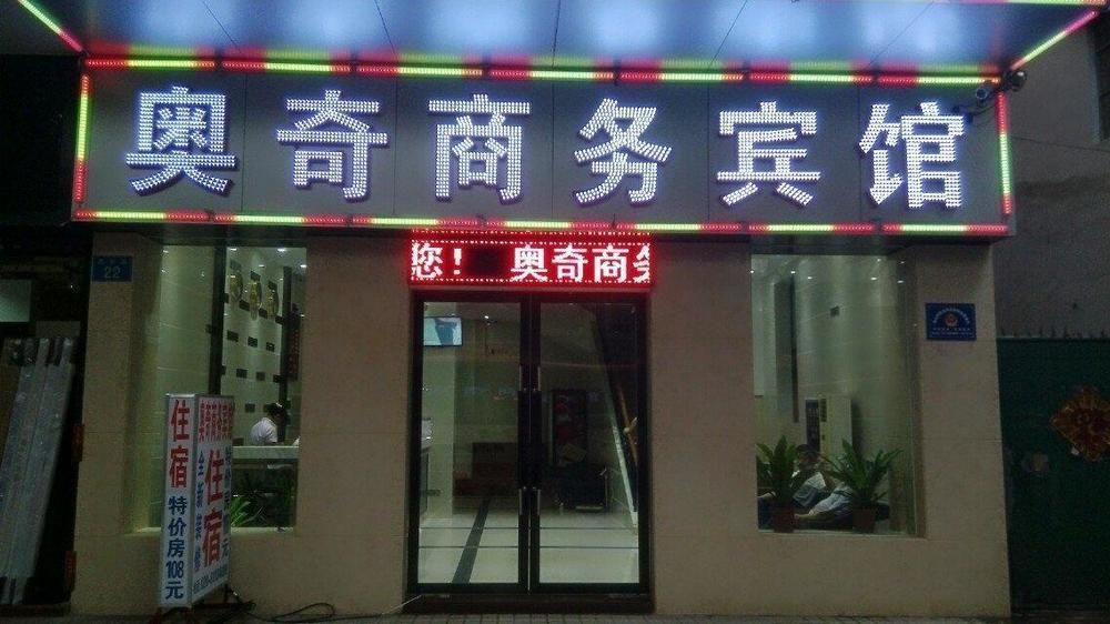 Aoqi Business Hotel Гуанчжоу Экстерьер фото