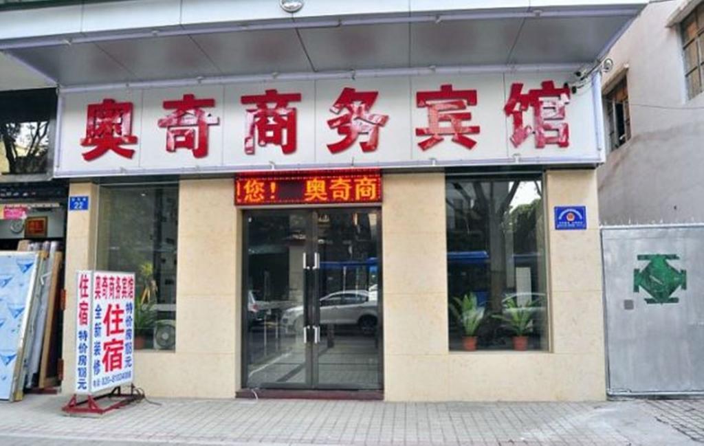 Aoqi Business Hotel Гуанчжоу Экстерьер фото
